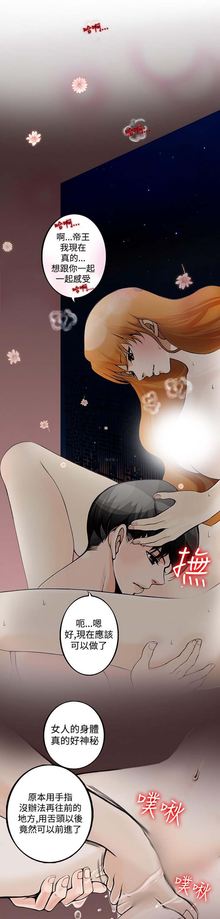 他与她的罗曼史 第7话 第19页