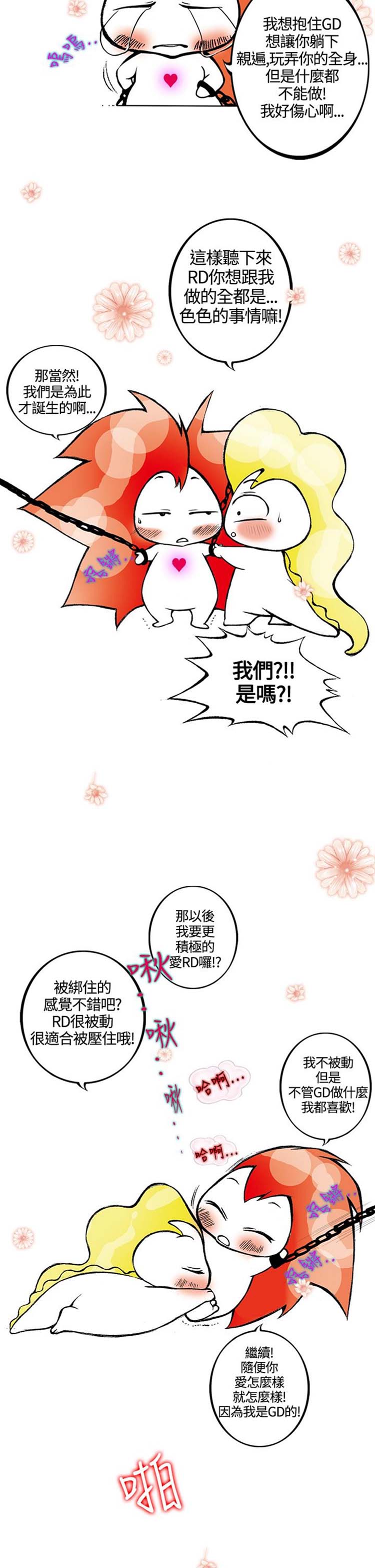 他与她的罗曼史 第7话 第28页