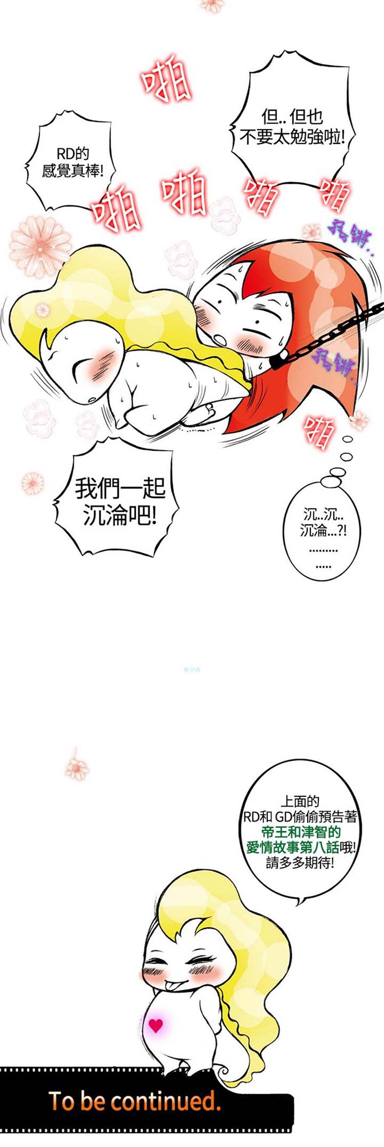 他与她的罗曼史 第7话 第29页