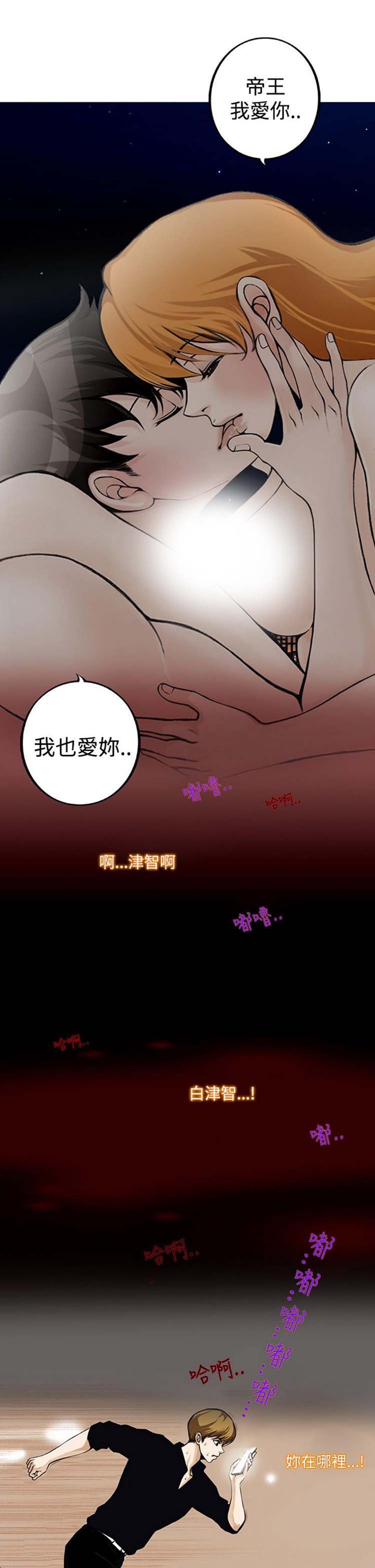 他与她的罗曼史 第7话 第22页