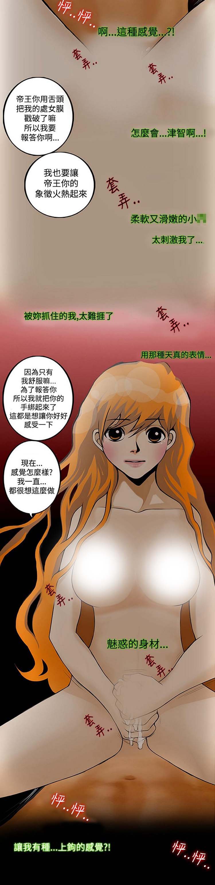 他与她的罗曼史 第7话 第24页