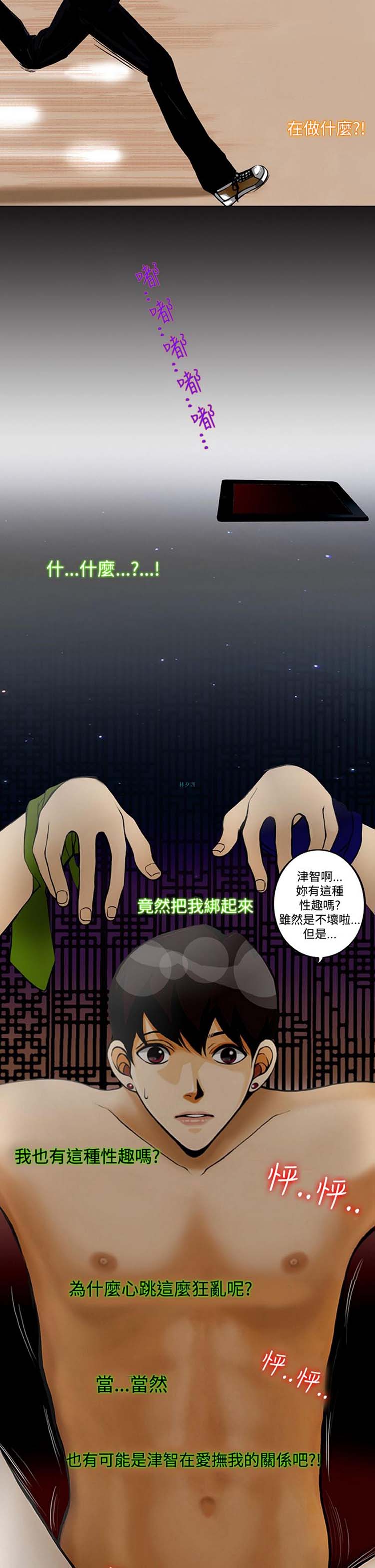 他与她的罗曼史 第7话 第23页