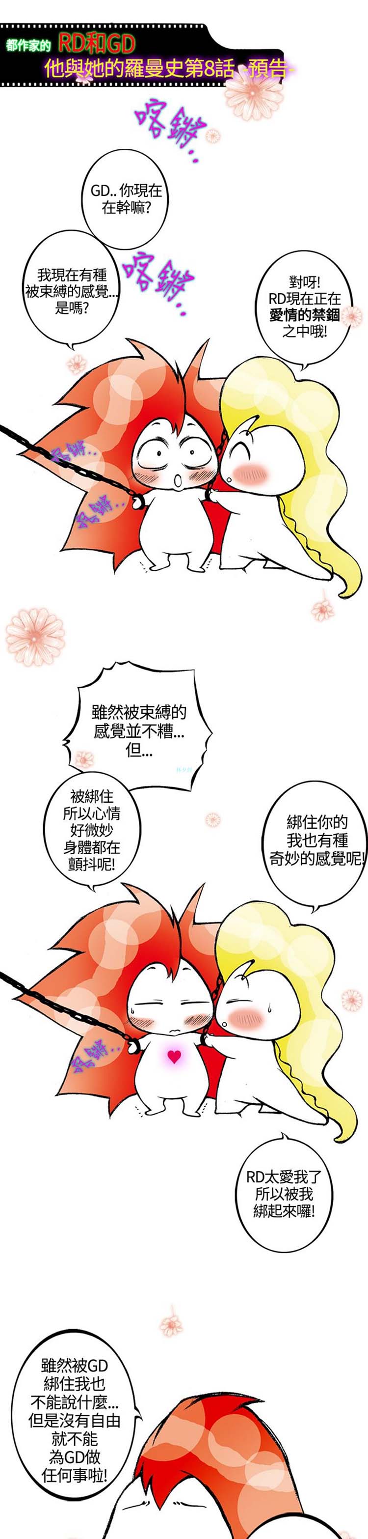 他与她的罗曼史 第7话 第27页