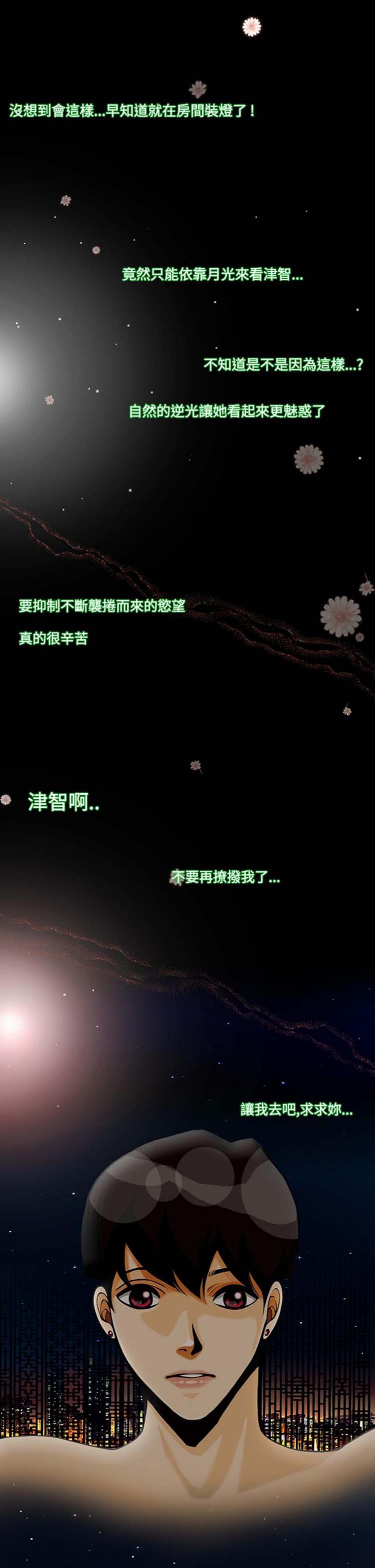 他与她的罗曼史 第8话 第1页