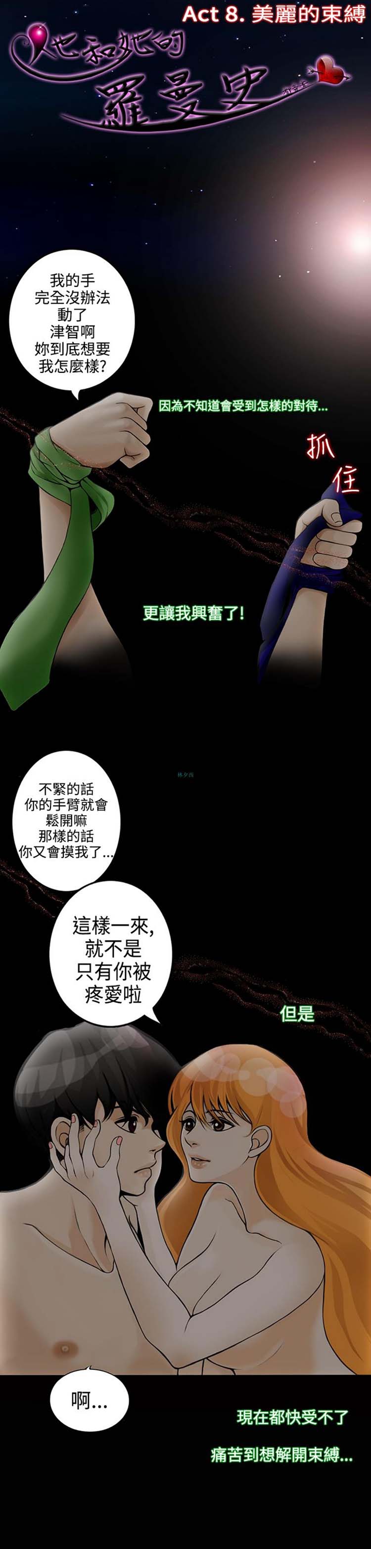 他与她的罗曼史 第8话 第2页