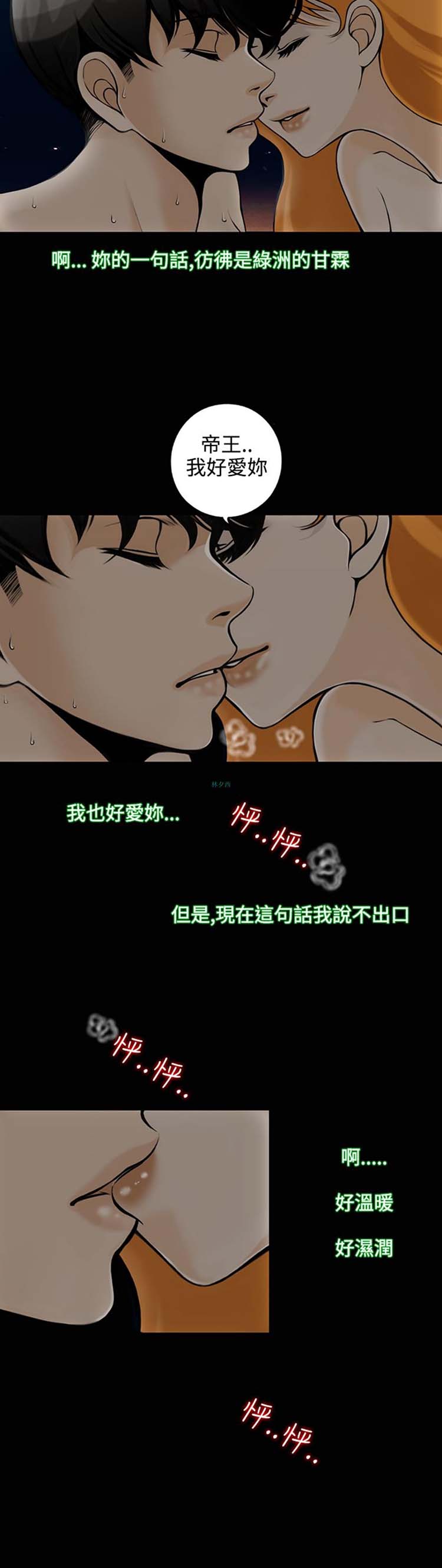 他与她的罗曼史 第8话 第4页