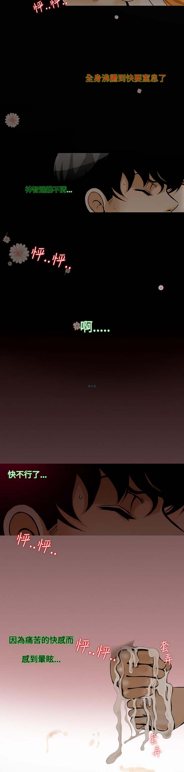 他与她的罗曼史 第8话 第6页