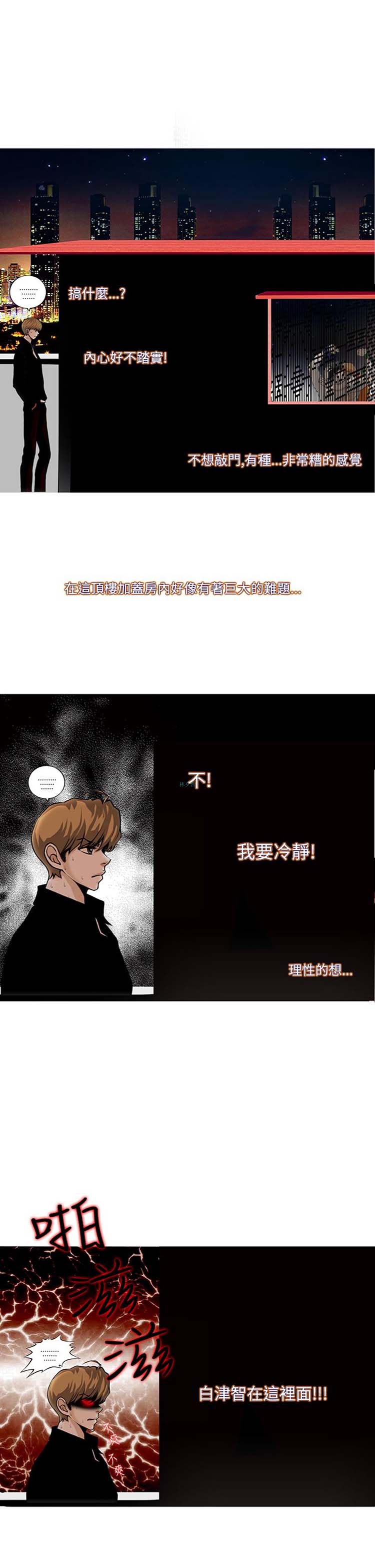他与她的罗曼史 第8话 第18页
