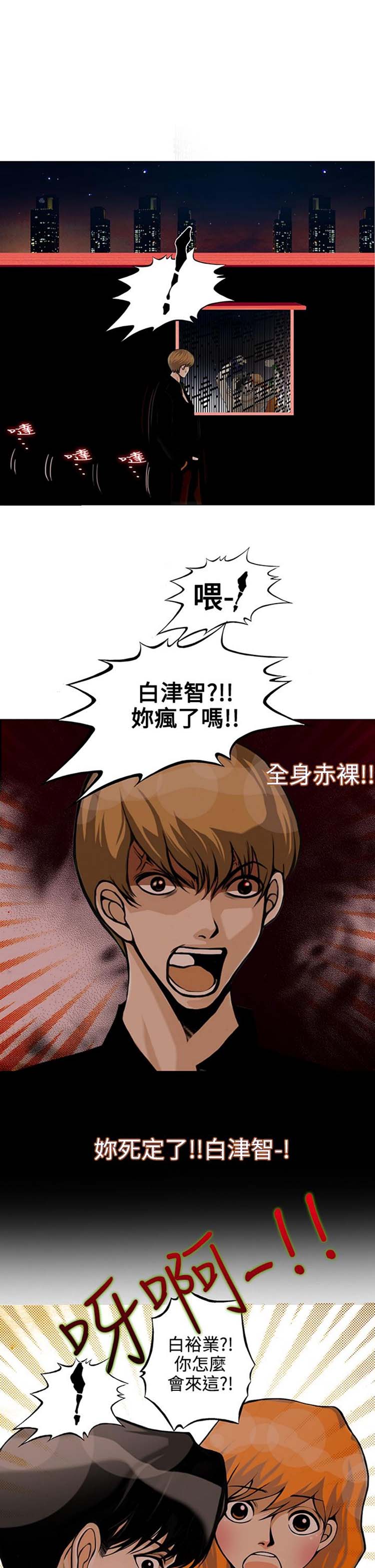 他与她的罗曼史 第8话 第19页