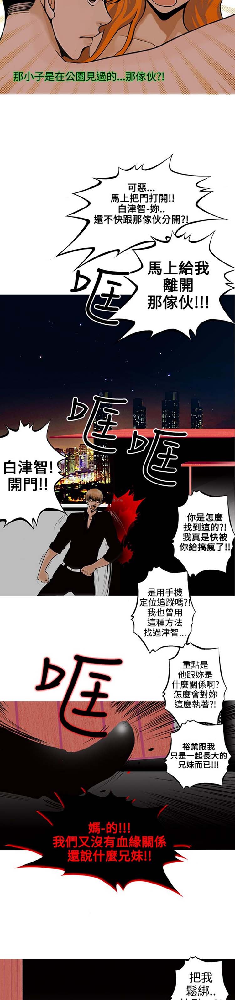 他与她的罗曼史 第8话 第20页