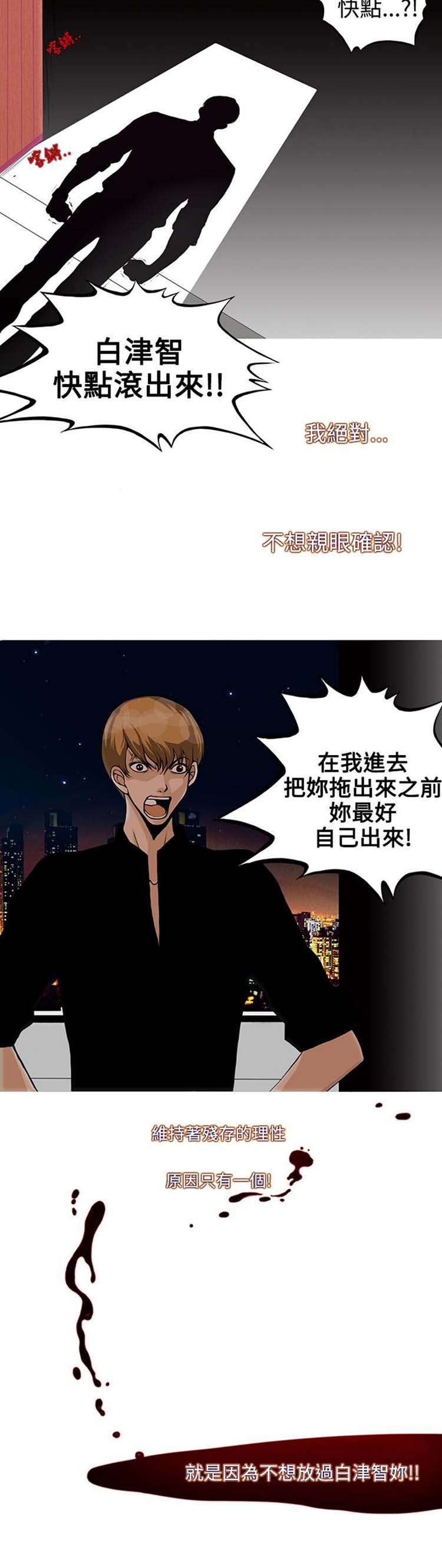 他与她的罗曼史 第8话 第21页