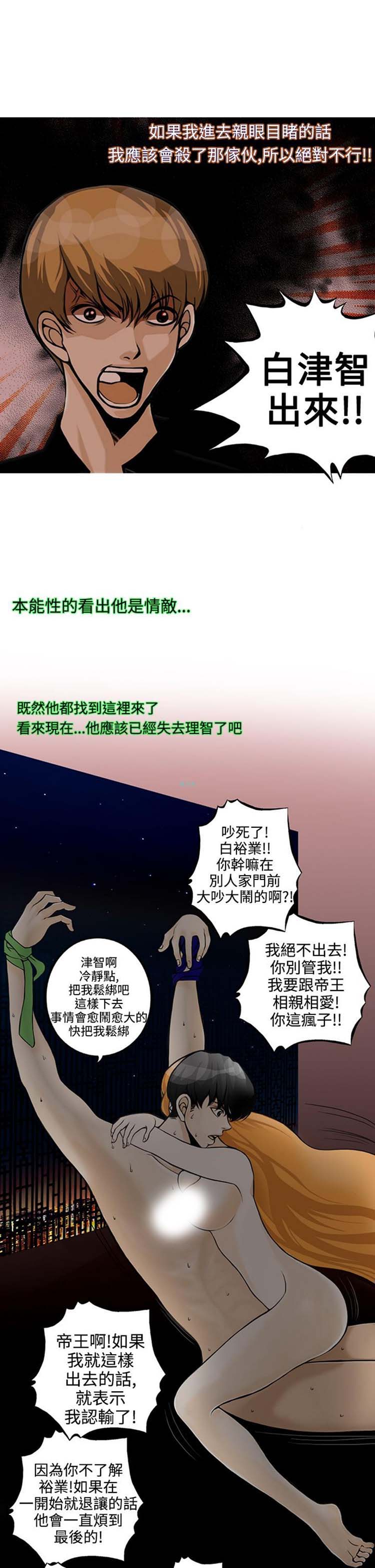 他与她的罗曼史 第8话 第22页