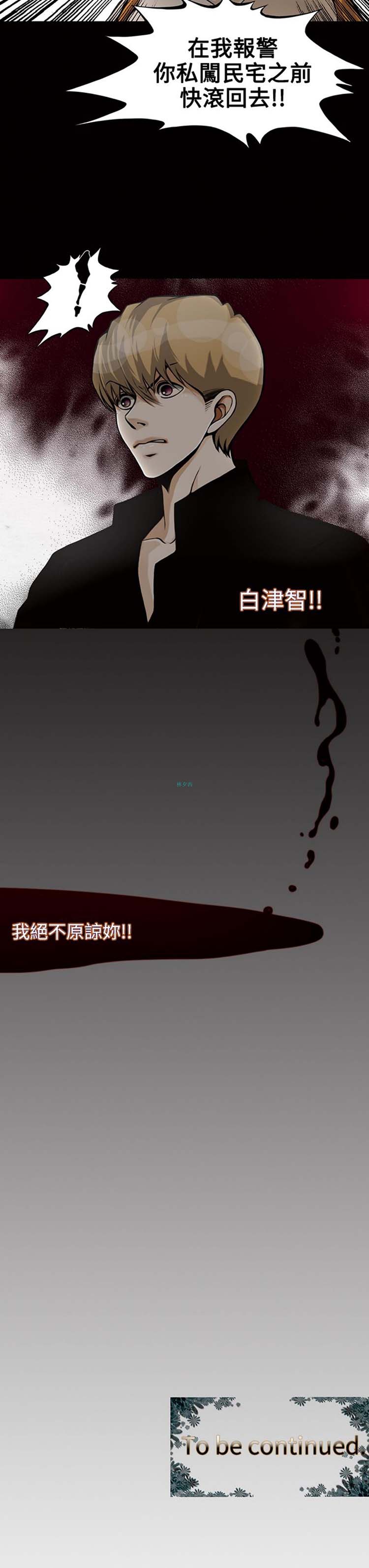 他与她的罗曼史 第8话 第24页