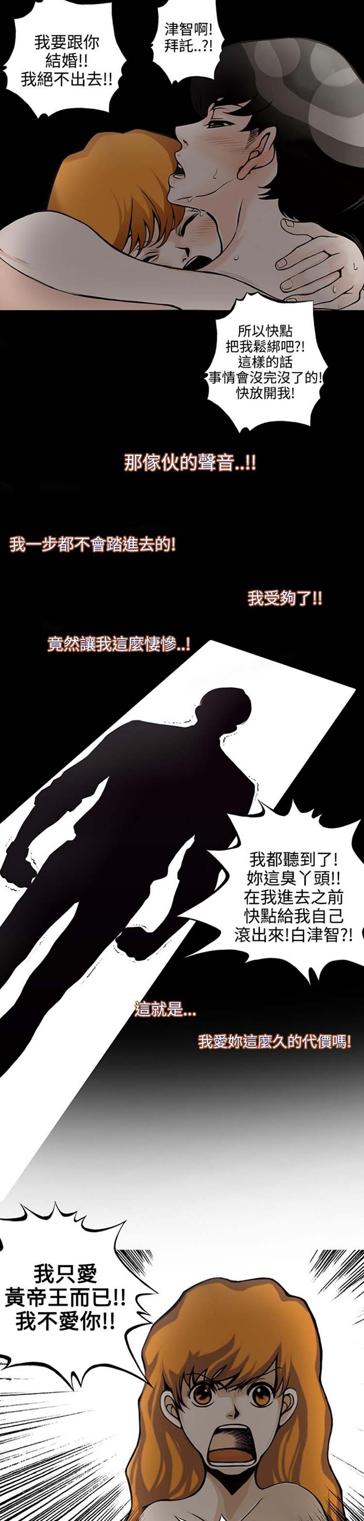 他与她的罗曼史 第8话 第23页