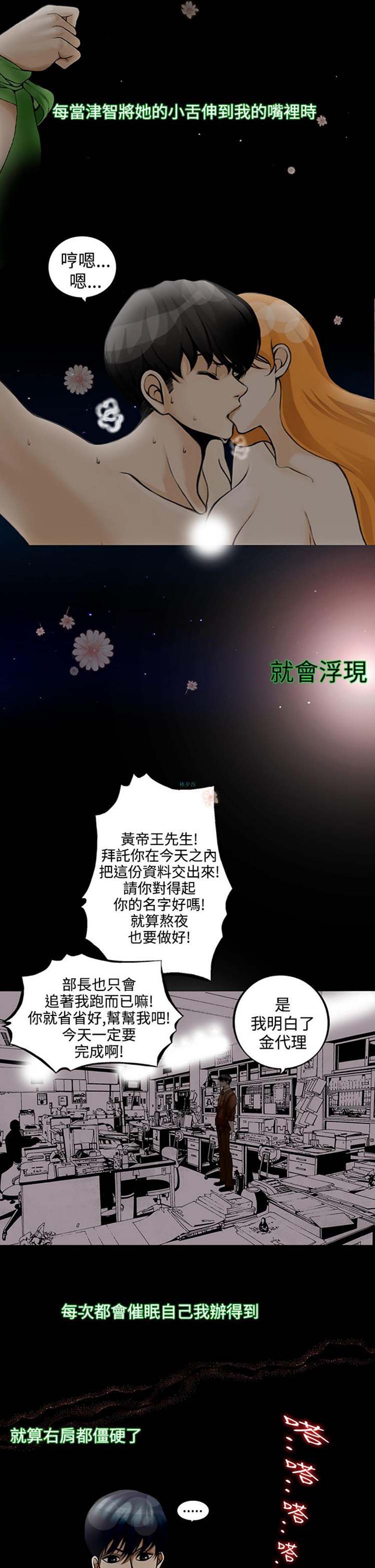 他与她的罗曼史 第8话 第10页