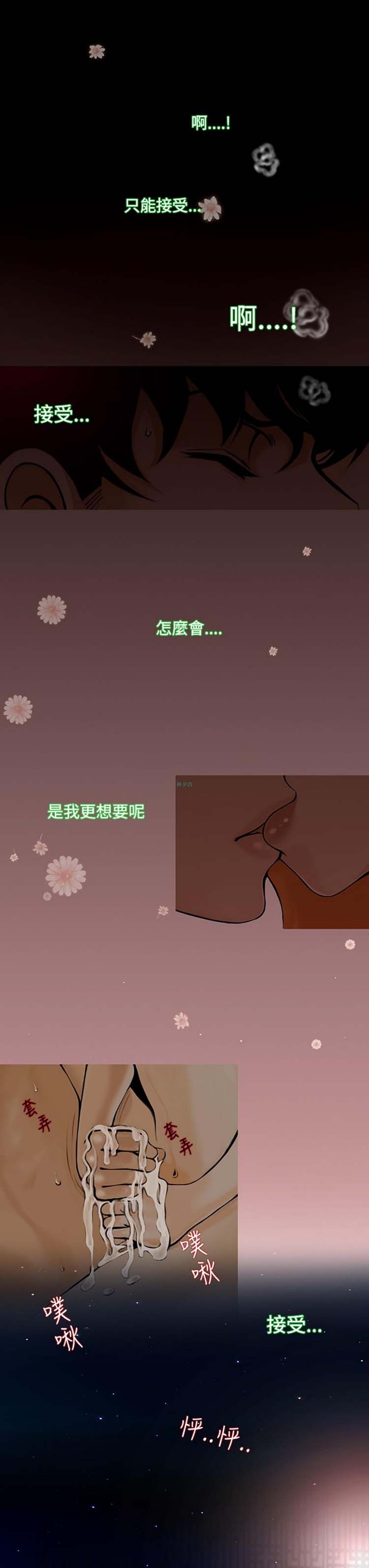 他与她的罗曼史 第8话 第12页