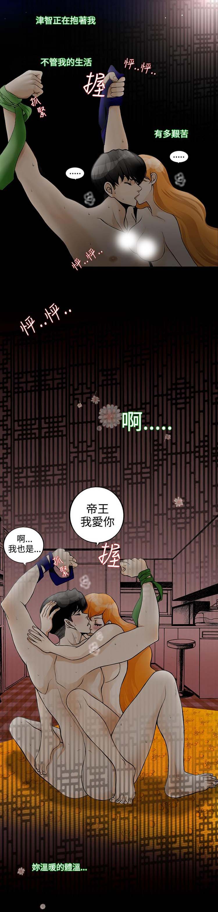 他与她的罗曼史 第8话 第13页