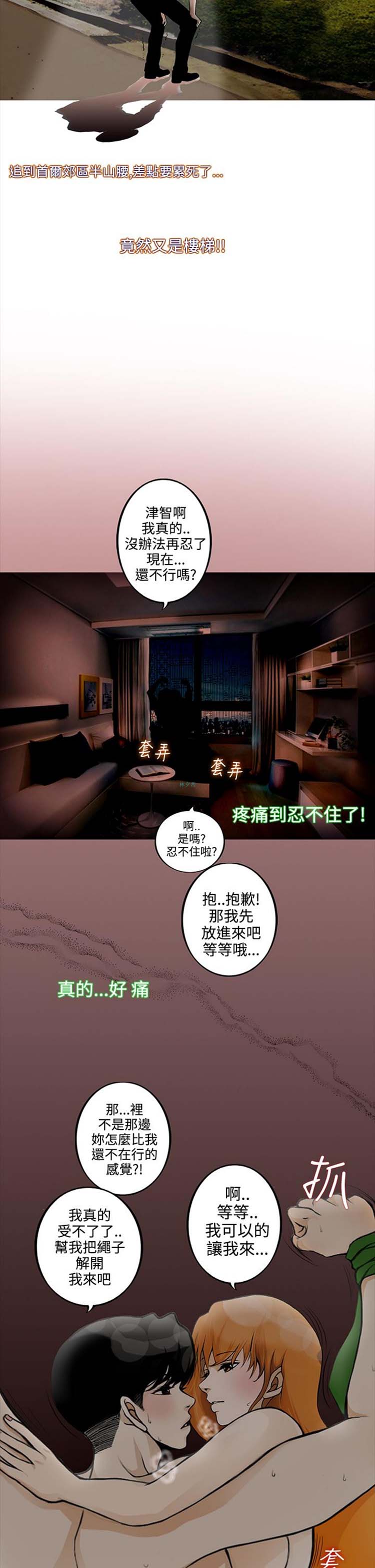 他与她的罗曼史 第8话 第16页