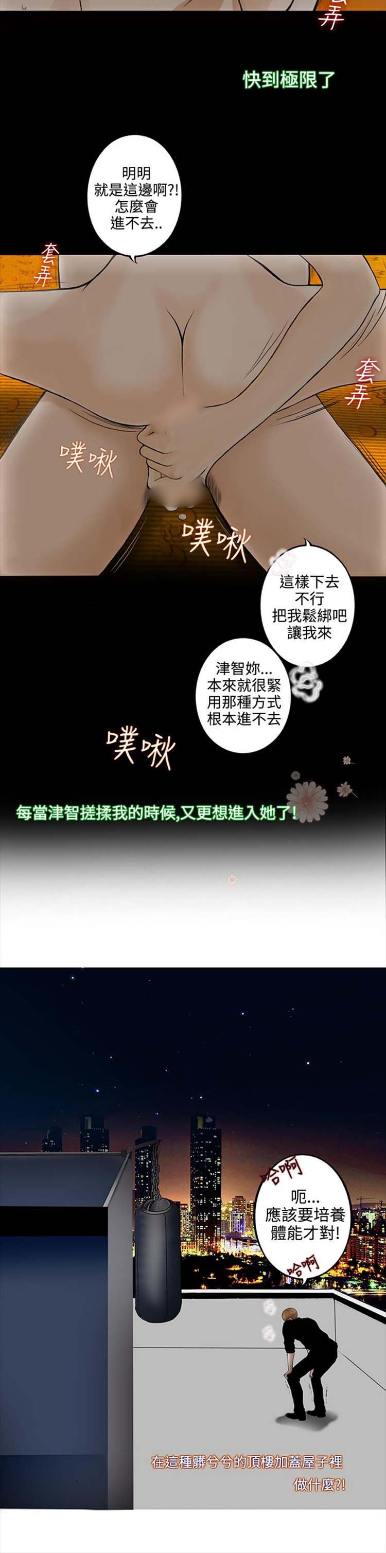 他与她的罗曼史 第8话 第17页