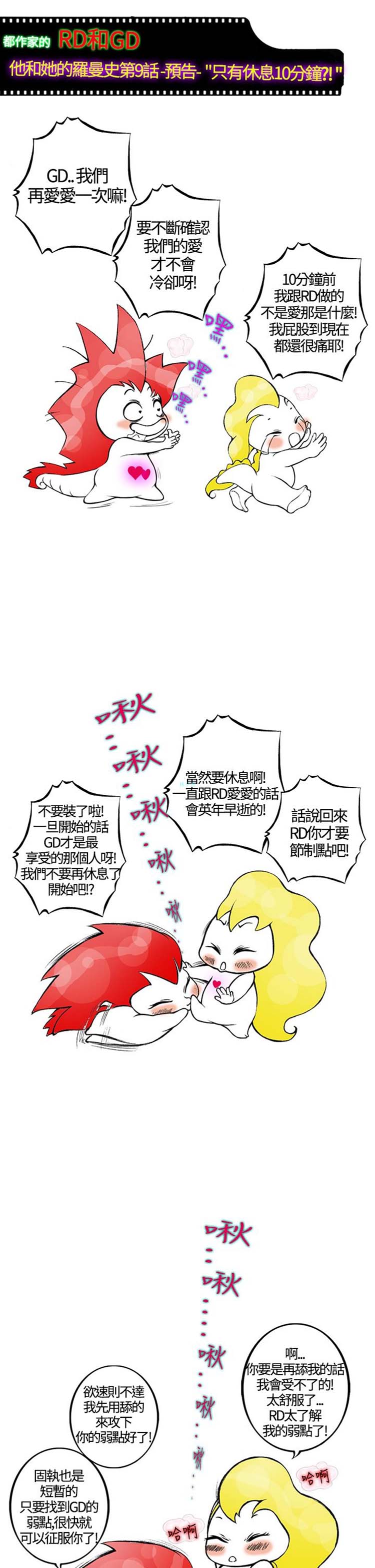 他与她的罗曼史 第8话 第26页