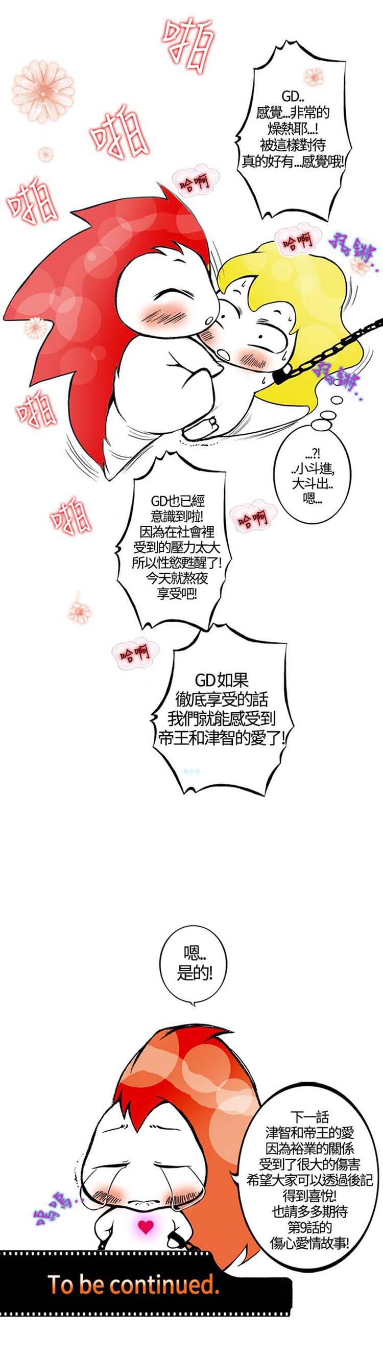 他与她的罗曼史 第8话 第28页