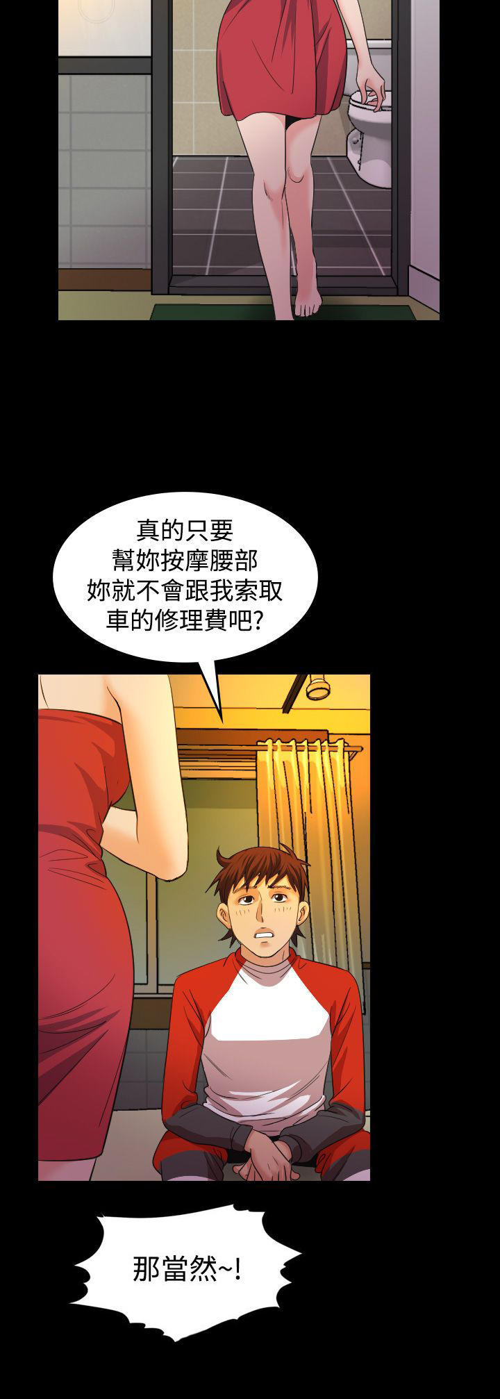 跨界代言人 第19话 第18页