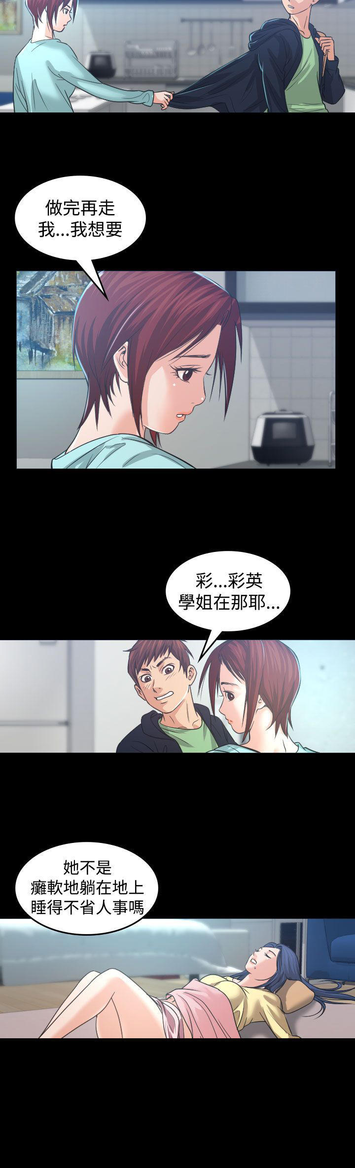 跨界代言人 第1话 第22页