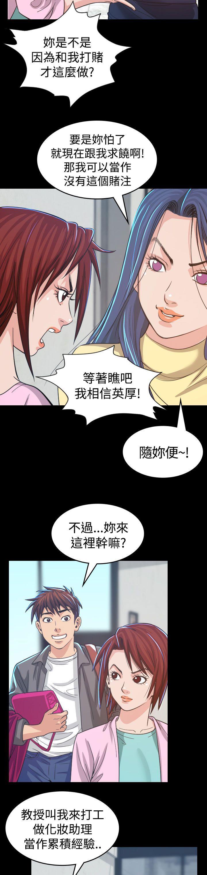 跨界代言人 第4话 第3页