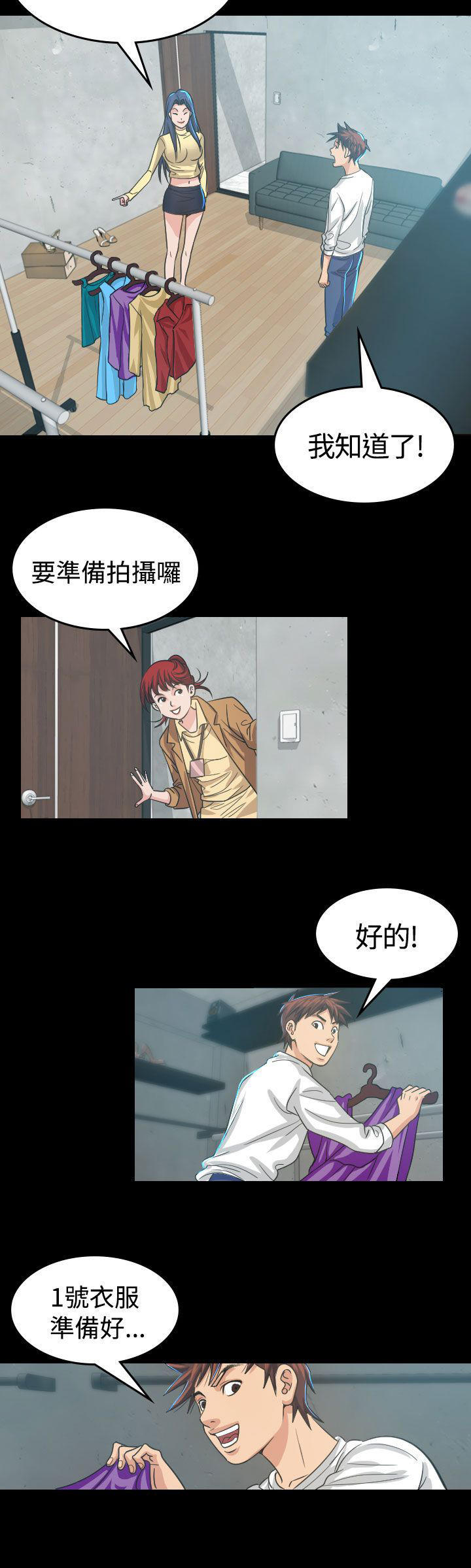 跨界代言人 第4话 第5页
