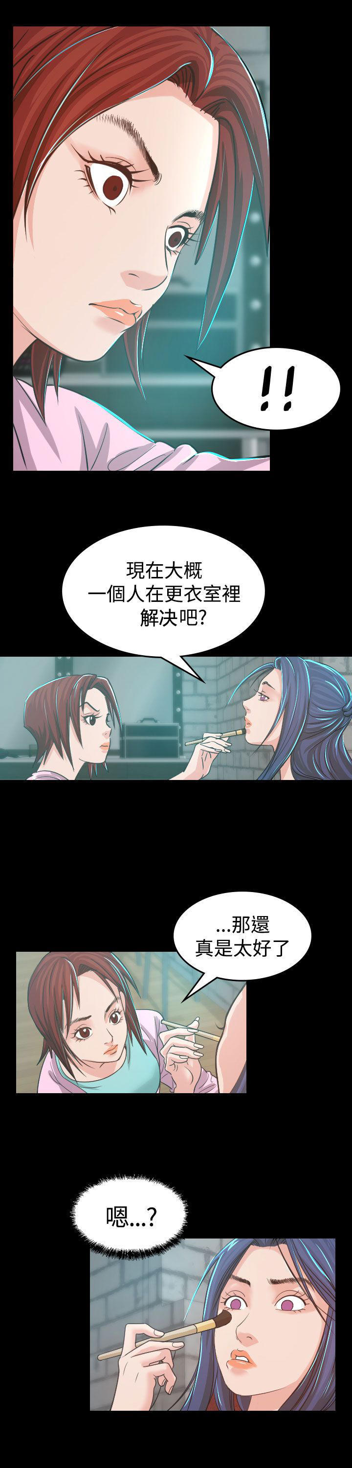 跨界代言人 第4话 第11页