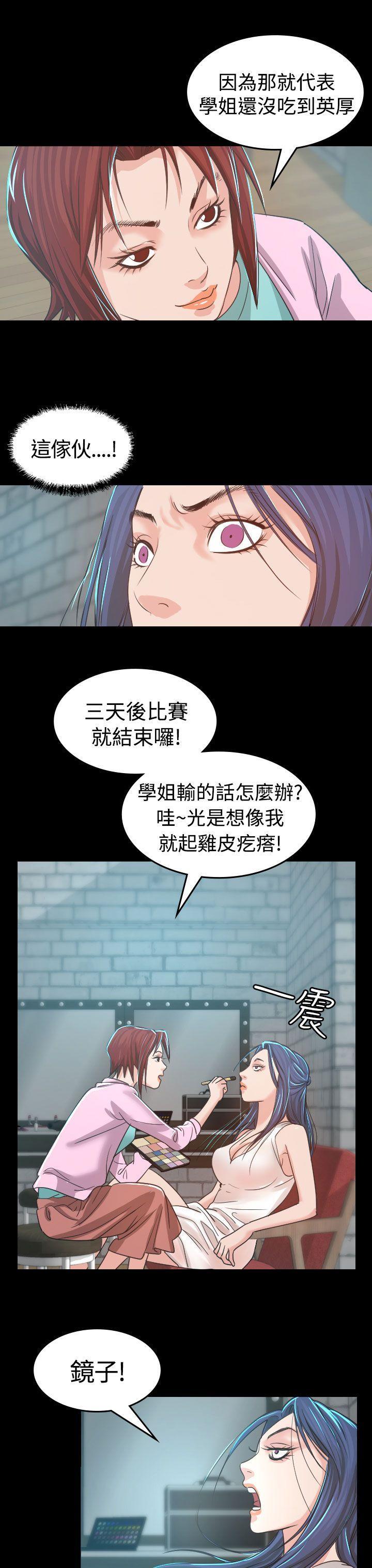 跨界代言人 第4话 第12页
