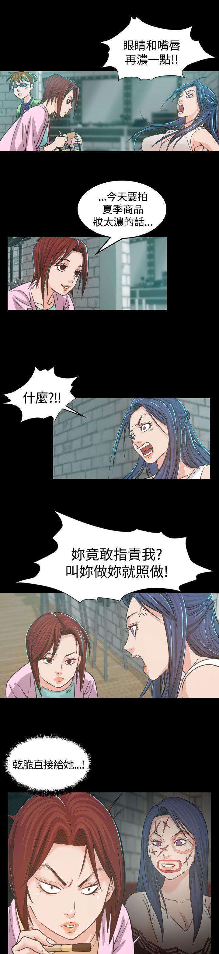 跨界代言人 第4话 第14页