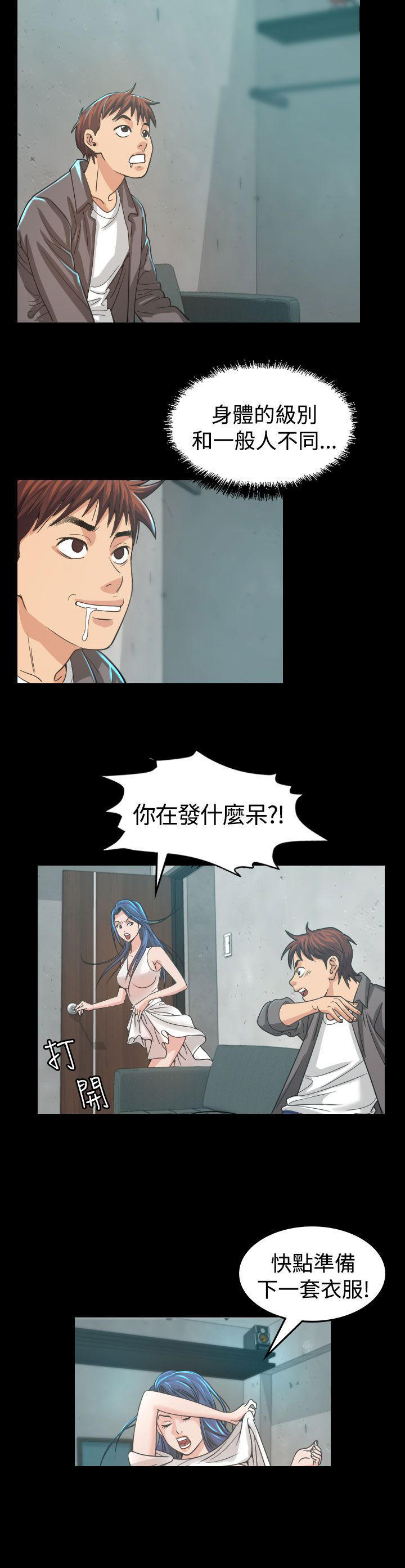 跨界代言人 第4话 第21页