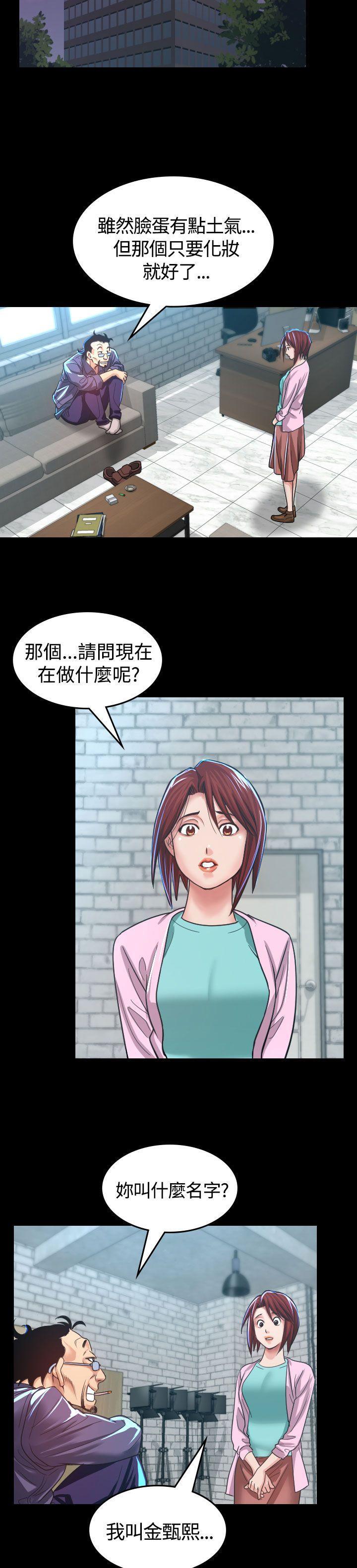 跨界代言人 第4话 第29页