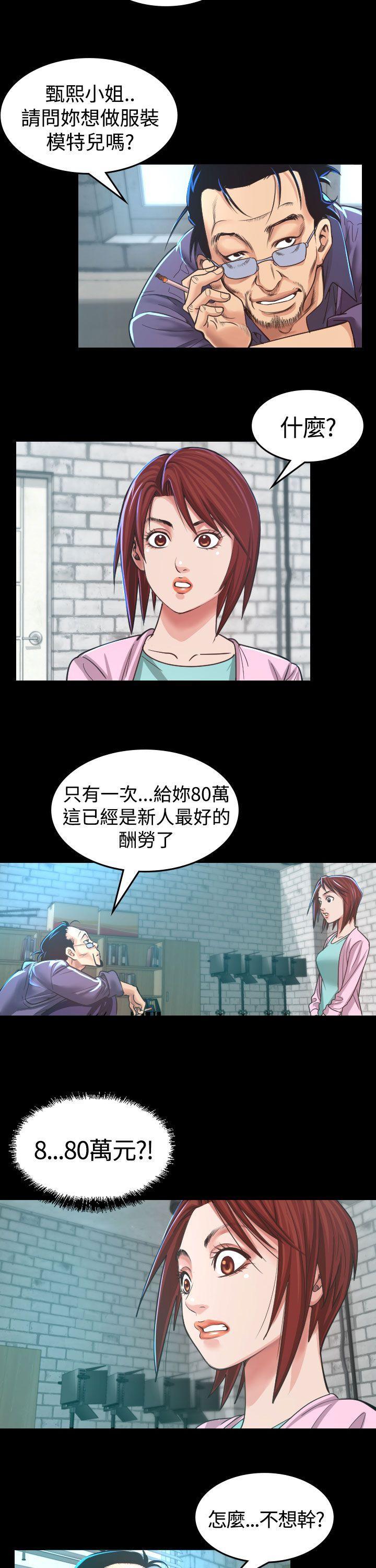 跨界代言人 第4话 第30页