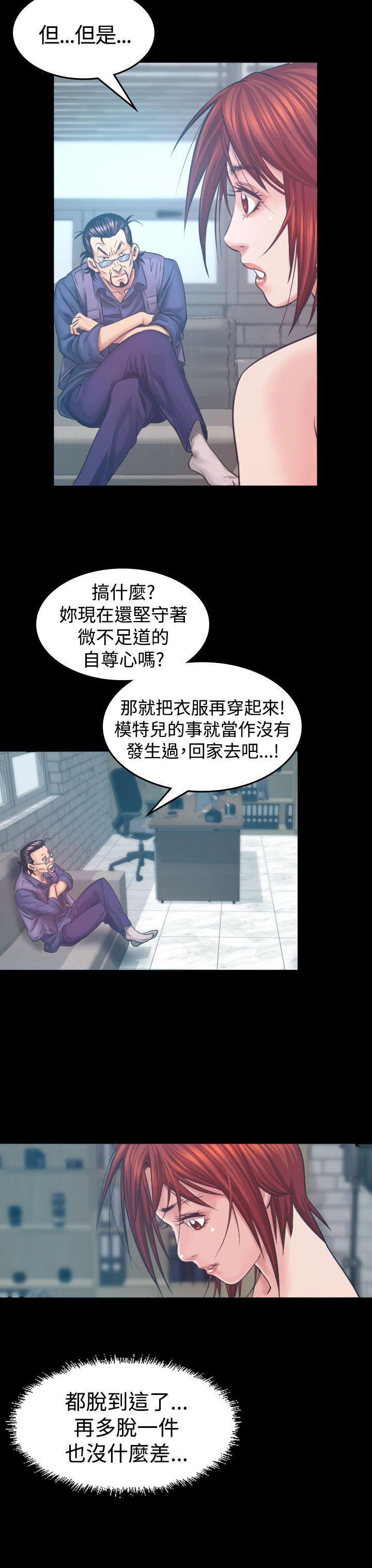 跨界代言人 第5话 第11页