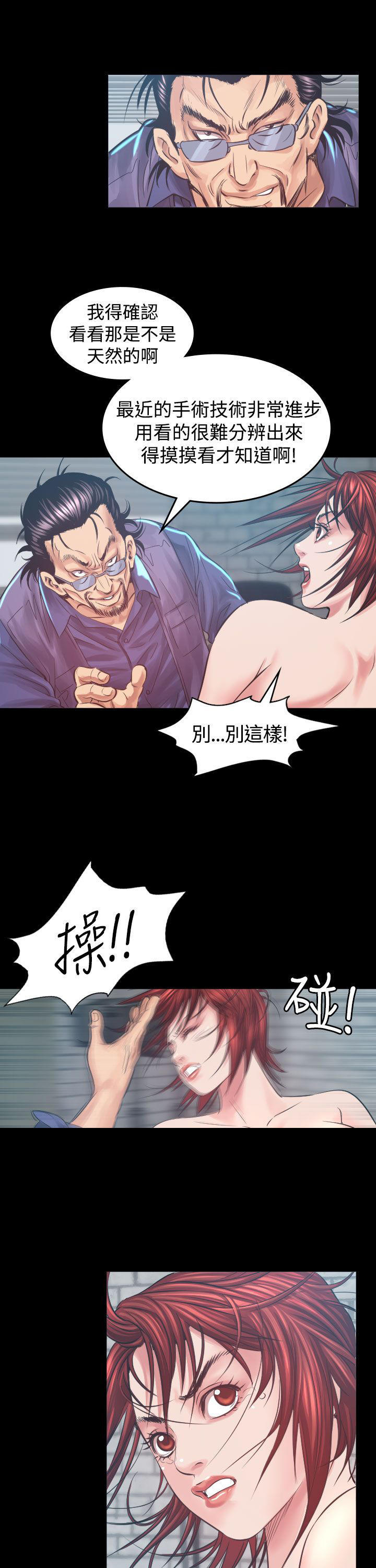 跨界代言人 第5话 第16页