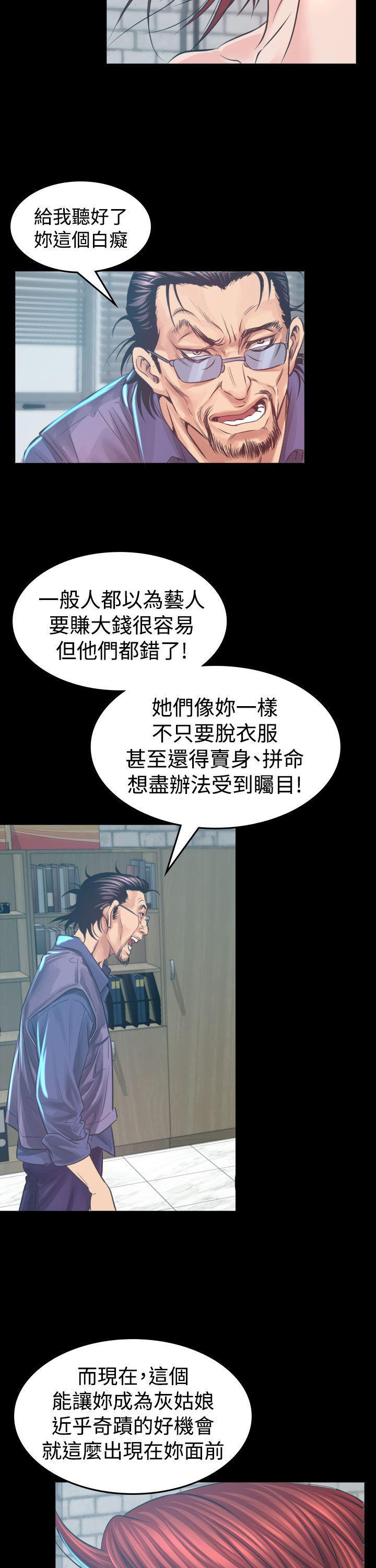 跨界代言人 第5话 第17页