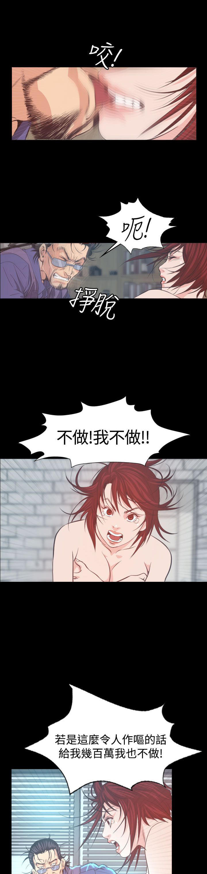 跨界代言人 第5话 第22页