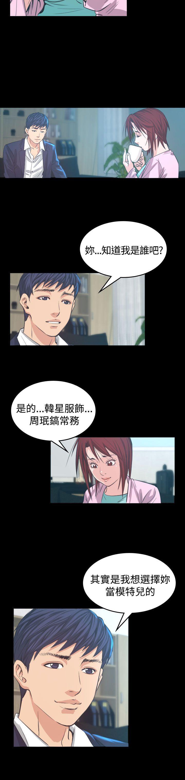 跨界代言人 第5话 第33页
