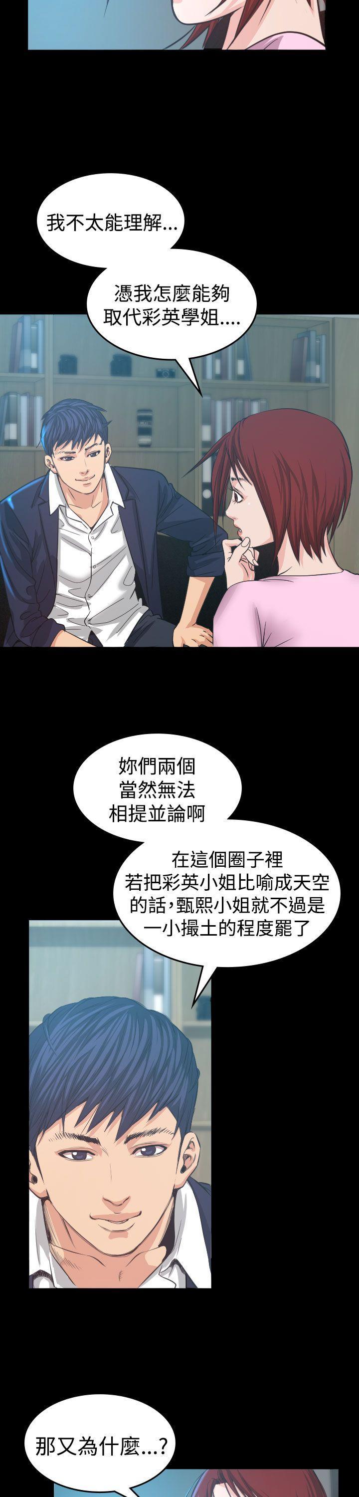跨界代言人 第5话 第37页