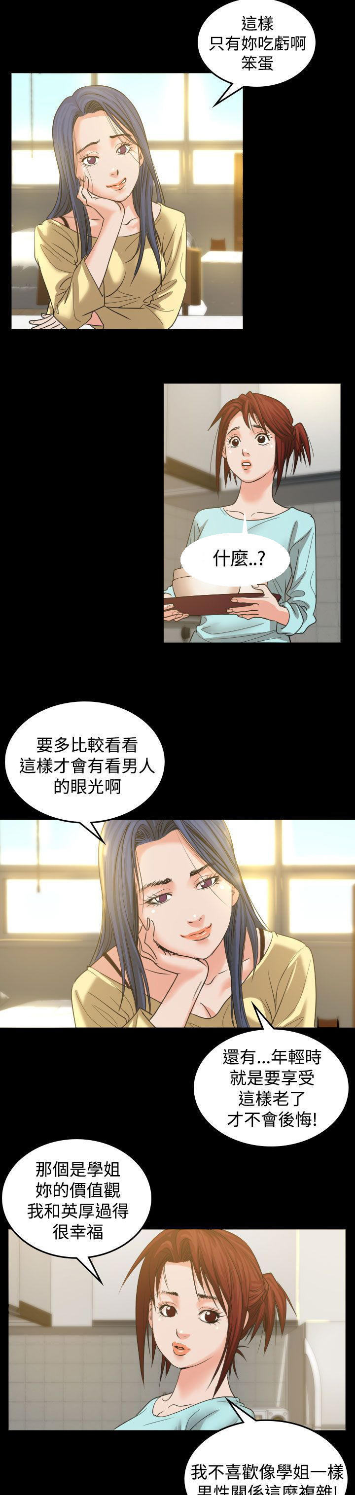 跨界代言人 第2话 第12页