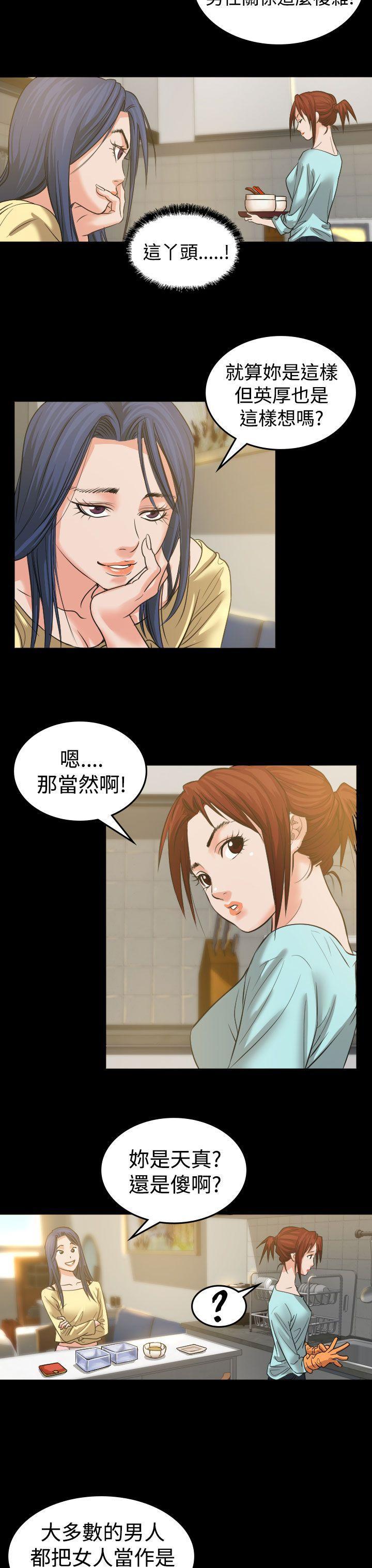 跨界代言人 第2话 第13页