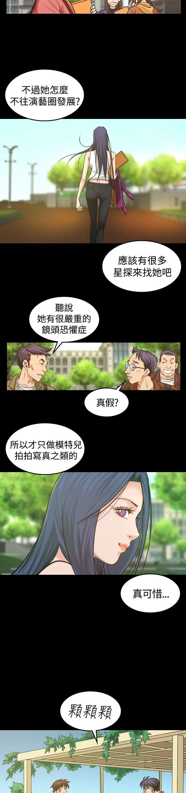 跨界代言人 第3话 第2页
