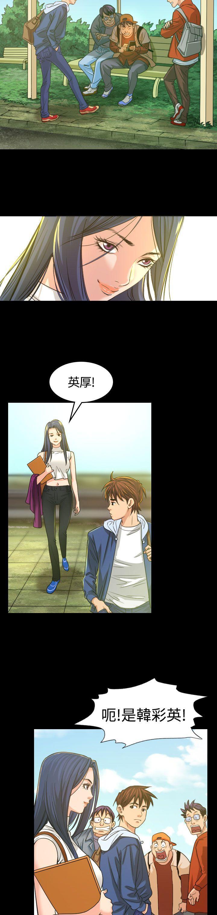 跨界代言人 第3话 第3页
