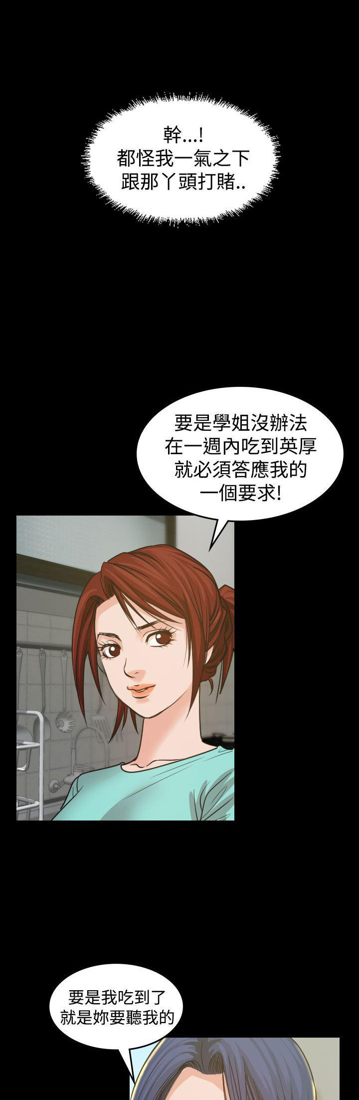 跨界代言人 第3话 第9页