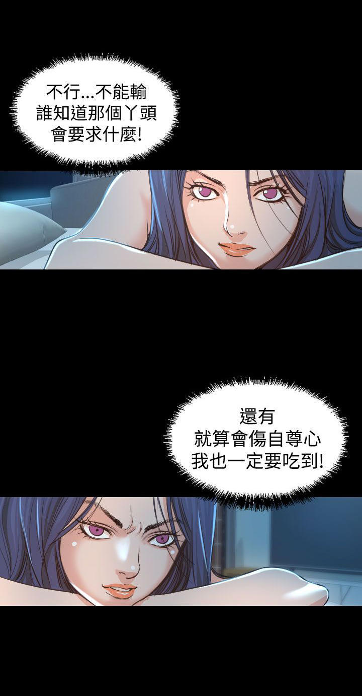 跨界代言人 第3话 第11页