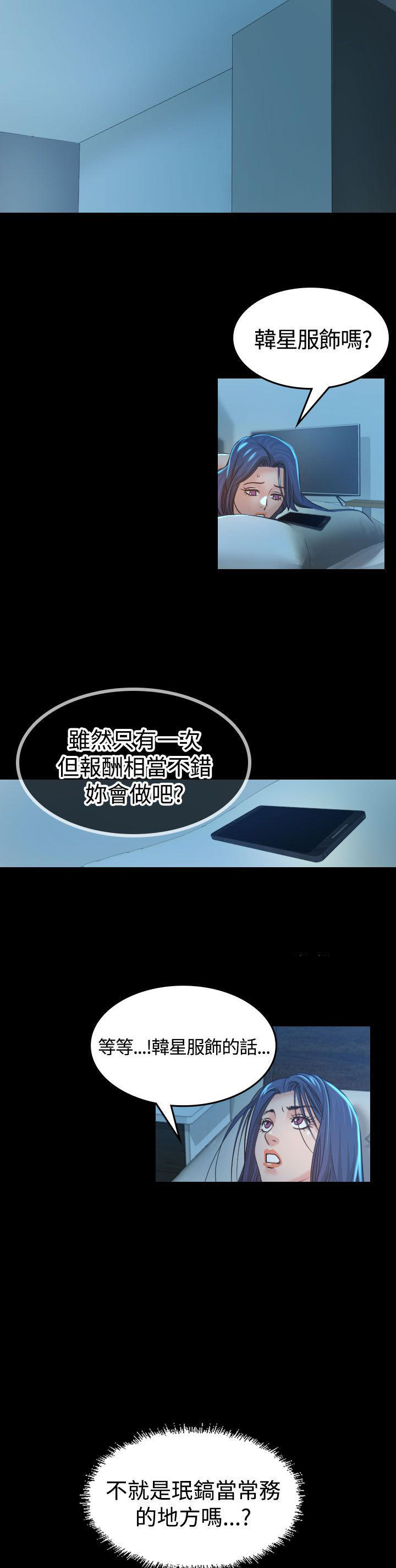 跨界代言人 第3话 第14页