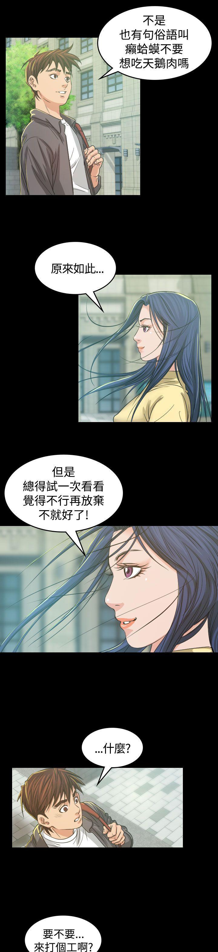 跨界代言人 第3话 第18页