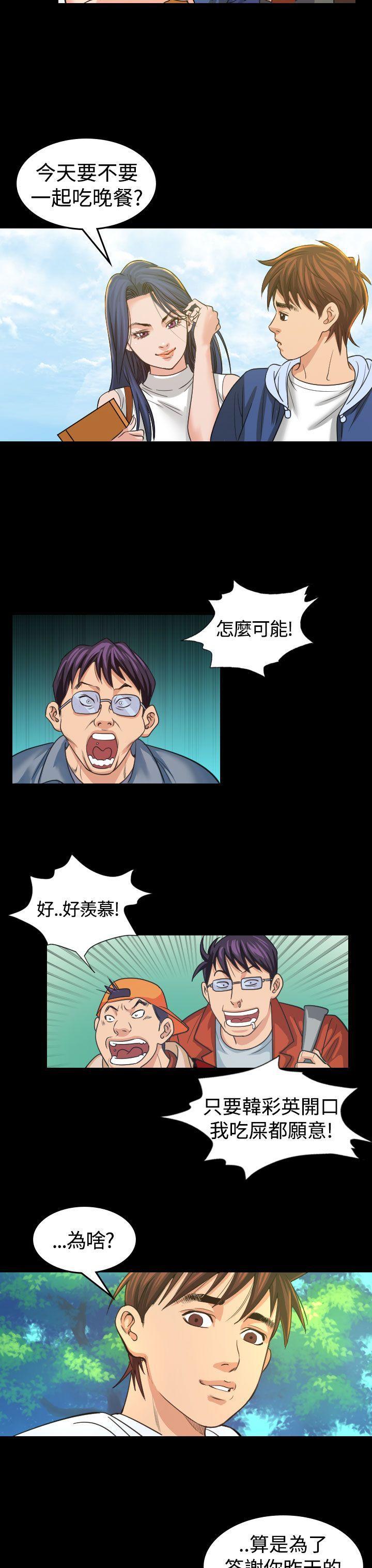 跨界代言人 第3话 第4页